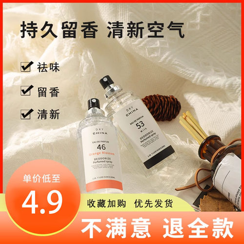 香氛喷雾随身携带异味不尴尬