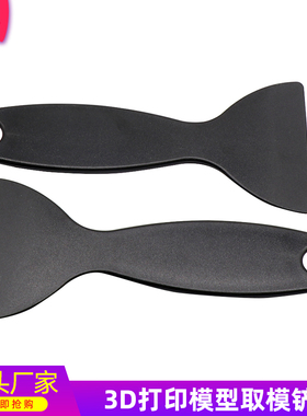 3D打印机配件DLP光固化打印机配件铲刀SLA打印机取件黑色黄色可选