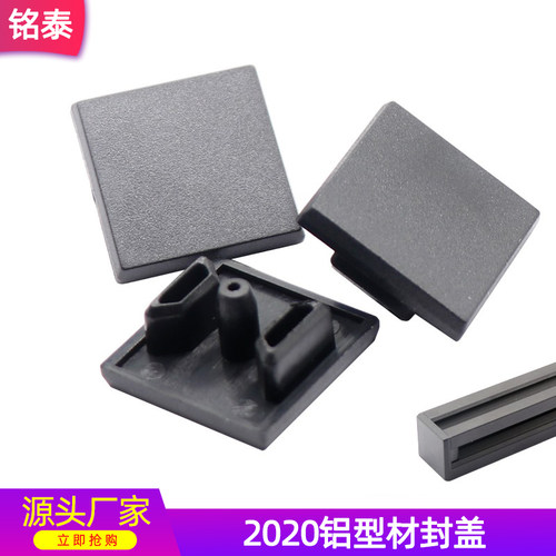 2020铝型材封盖配件端盖盖板