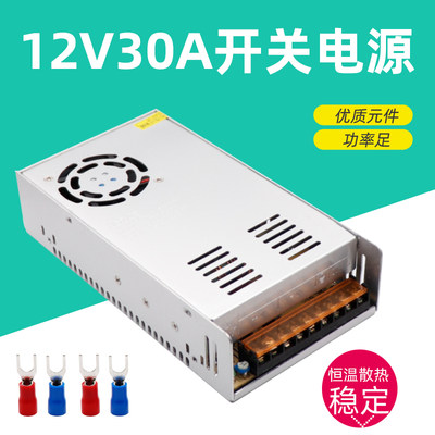 3D打印机DIY配件12V30A开关电源