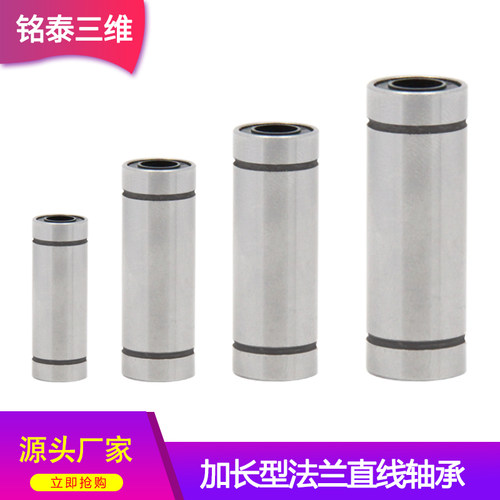 铭泰打印机配件加长直线轴承