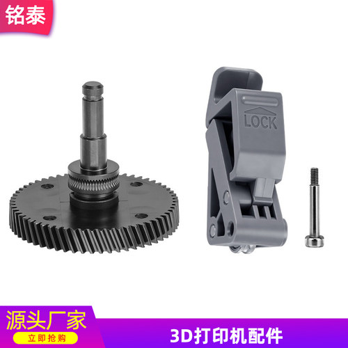 创想i7挤出机齿轮组件耐磨