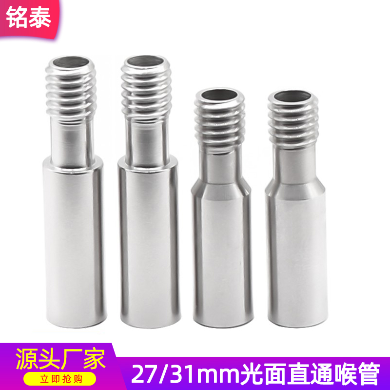 Ender-3M6螺纹内径4.1直通喉管