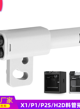 竹子 AMS lite 五通组件 3D打印机配件 【A1/A1 mini 适用】