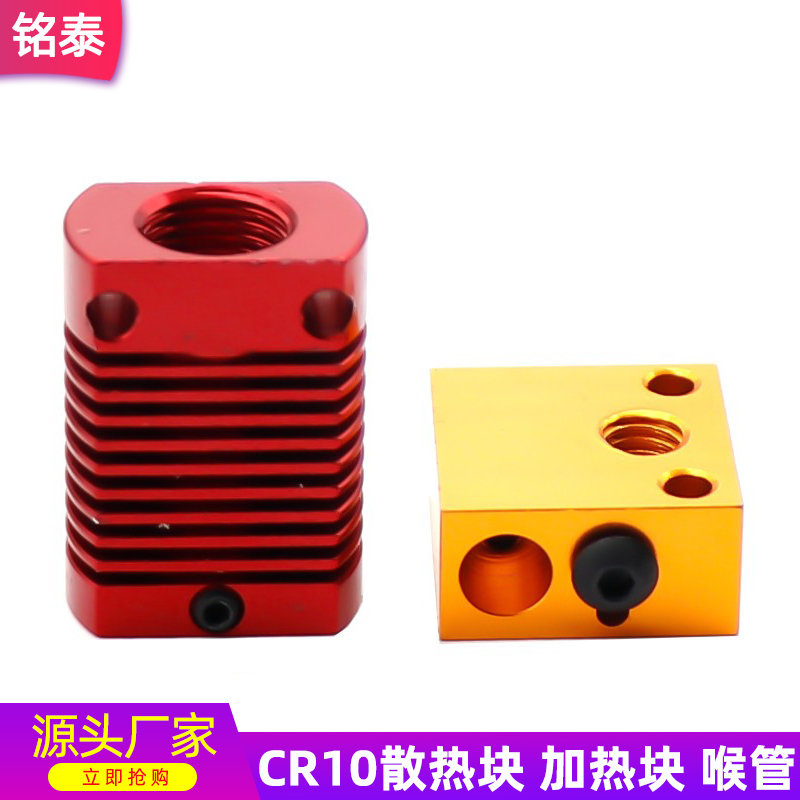 铭泰3D打印机配件加热块CR10打印头加热铝块 Ender-3挤出头散热片