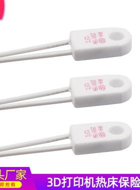 Voron2.4 热床铝板平台陶瓷保险丝125℃沃龙3D打印机配件 RH15A