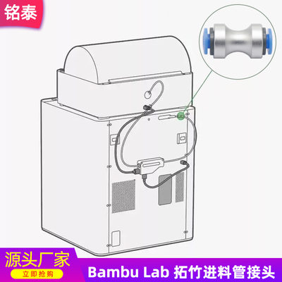拓竹3D打印机配件送进料管接头