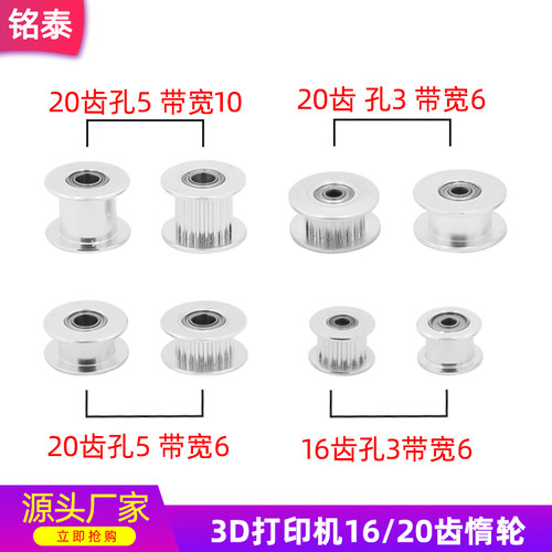3D打印机配件2GT16/20齿同步轮