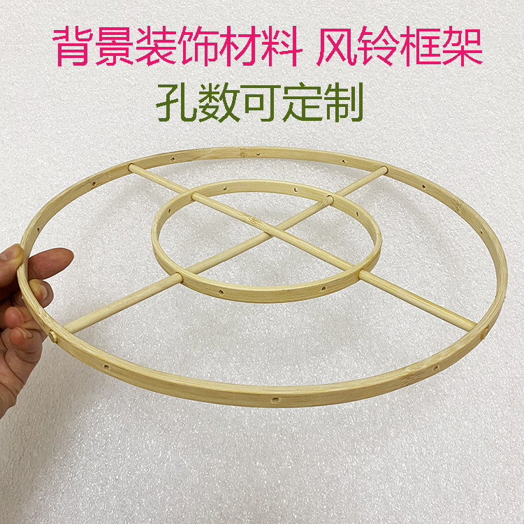 风铃骨架DIY框架圆形竹圈装饰材料打孔圆环悬挂支架十字竹架