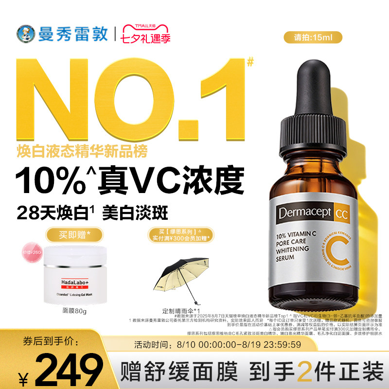 缪思维他命C毛孔紧致精华