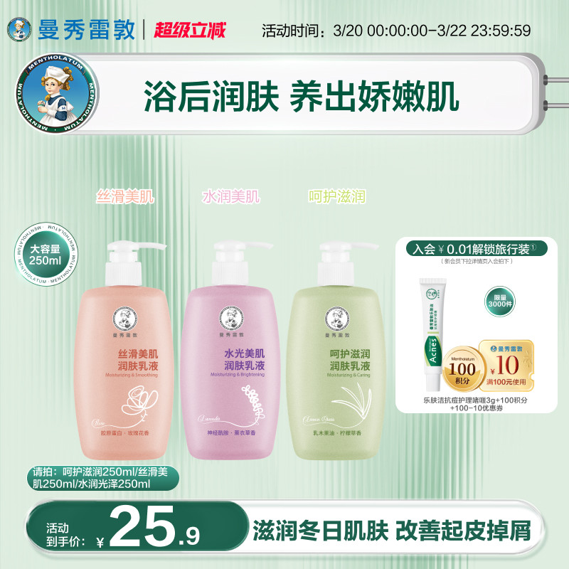 曼秀雷敦紧致美肌润肤乳液250ml身体乳保湿滋润花香男女可用