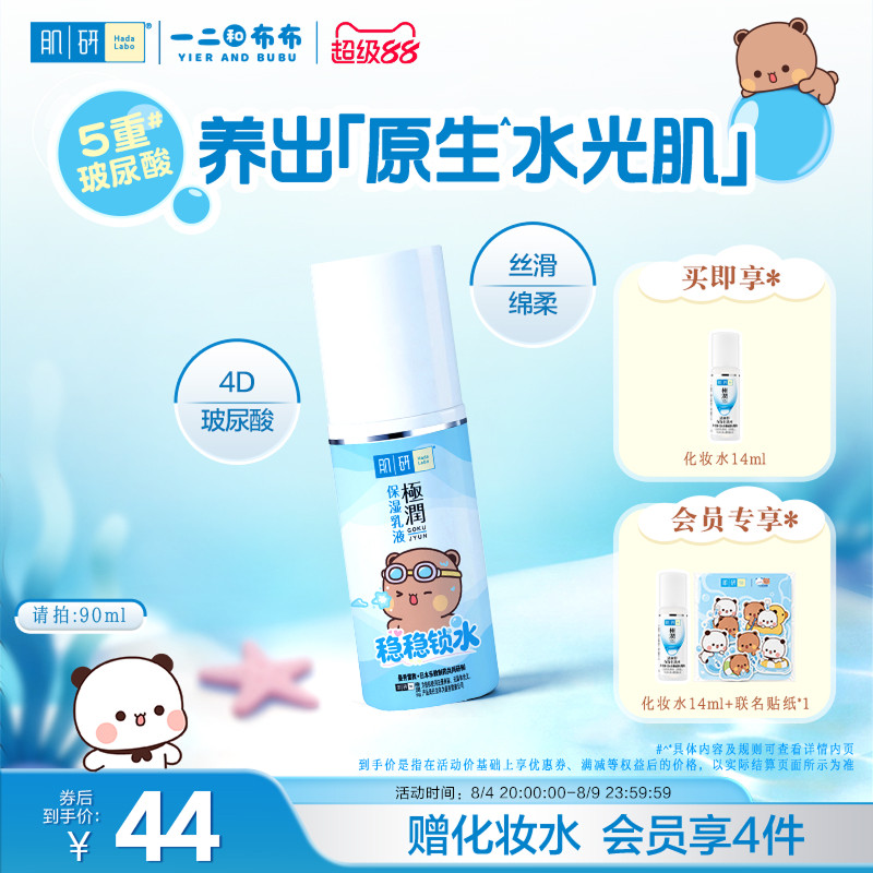 曼秀雷敦肌研极润玻尿酸补水保湿乳液面霜油皮面部青少年护肤品