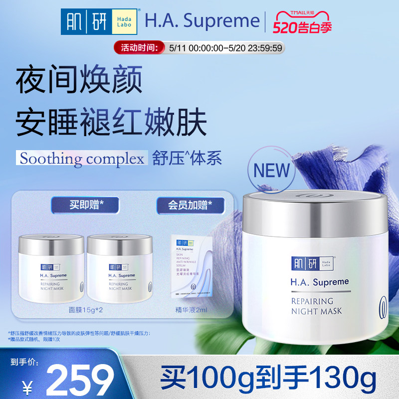 曼秀雷敦肌研臻致胶原修护睡眠舒压熬夜涂抹面膜补水保湿面膜