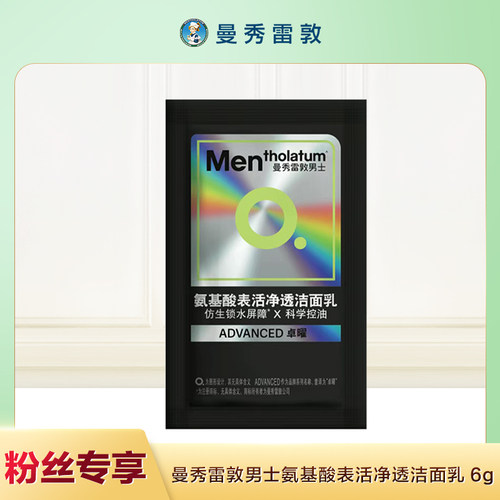 曼秀雷敦清透保湿科学护肤