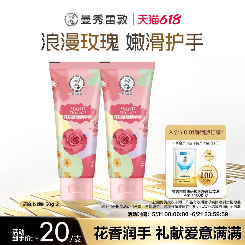【曼秀雷敦】花语舒缓护手霜套装长效保湿补水防干裂不油腻冬季