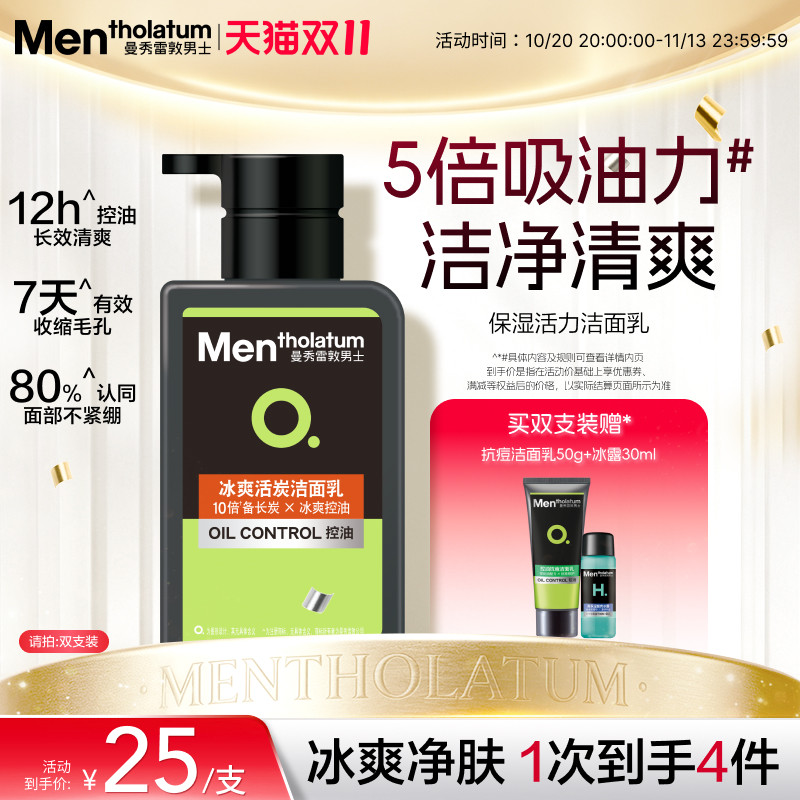 曼秀雷敦男士专用冰爽活炭洗面奶控油洁面乳冰感洁净清爽清洁官方