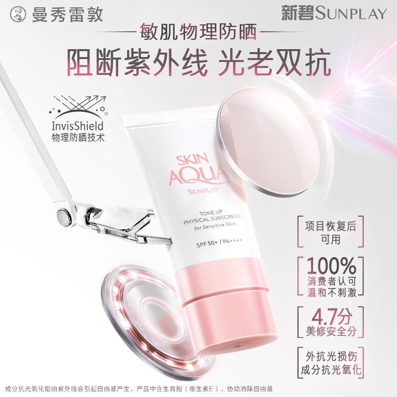 曼秀雷敦新碧小粉帽舒护物理防晒乳面部身体隔离霜保湿男女小蓝帽