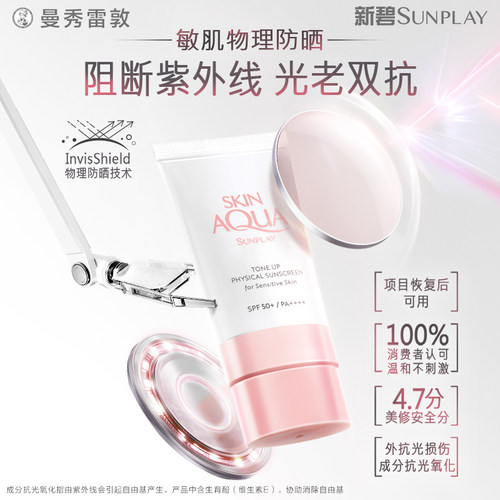 曼秀雷敦新碧小粉帽舒护物理防晒乳面部身体隔离霜保湿男女小蓝帽