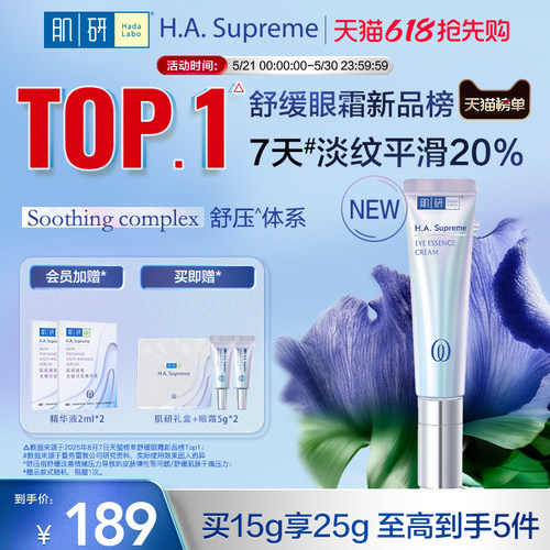 肌研臻致紧致焕亮眼霜