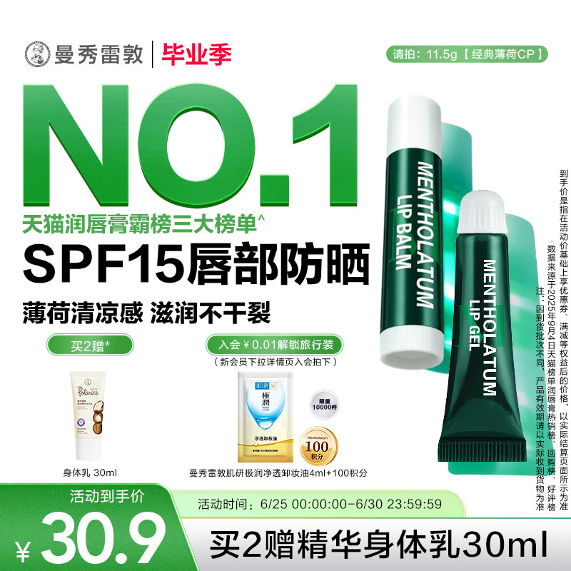 曼秀雷敦薄荷唇膏女保湿滋润补水淡化唇纹润唇膏官方唇膜唇霜男