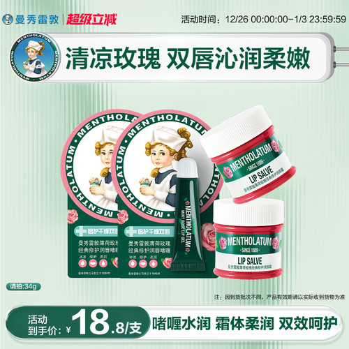 【曼秀雷敦】玫瑰唇霜润唇啫喱唇膜女淡化唇纹官方正品