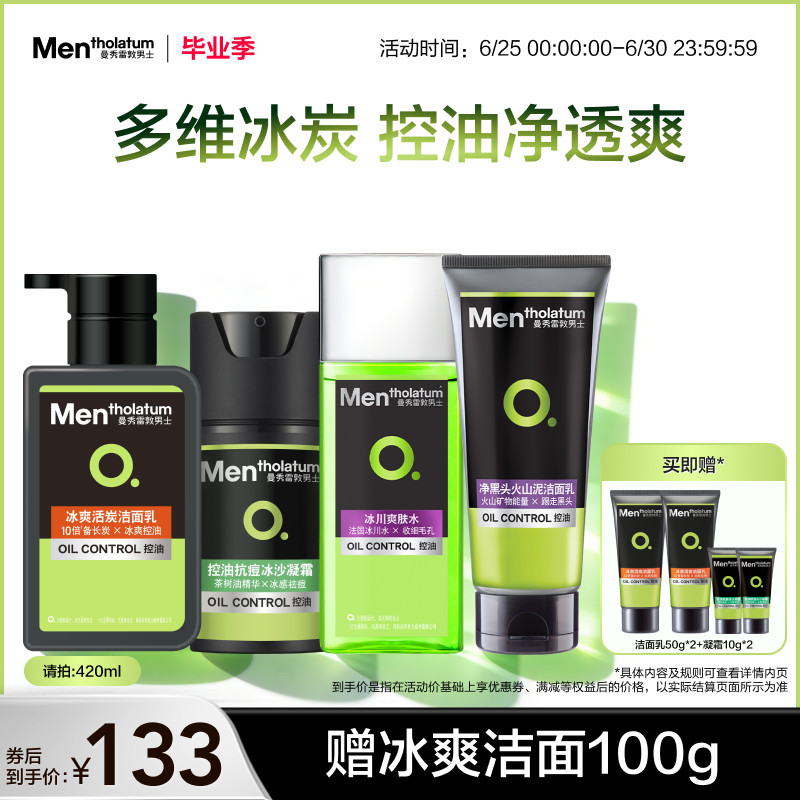 曼秀雷敦男士控油抗痘水乳套装保湿补水护肤洗面奶清洁清爽去油