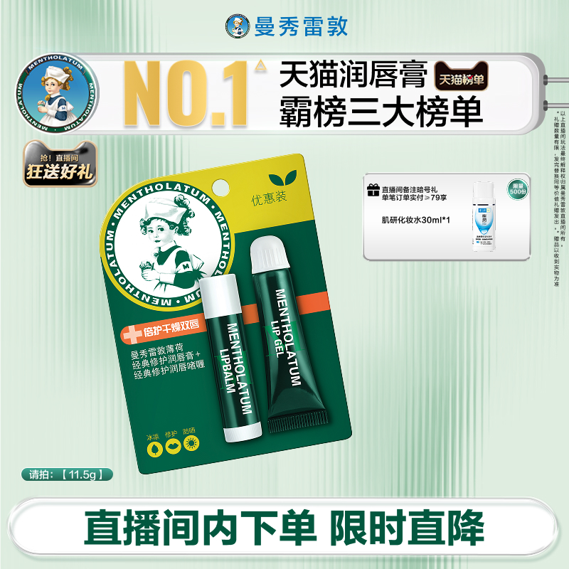 薄荷保湿滋润滋润唇膏