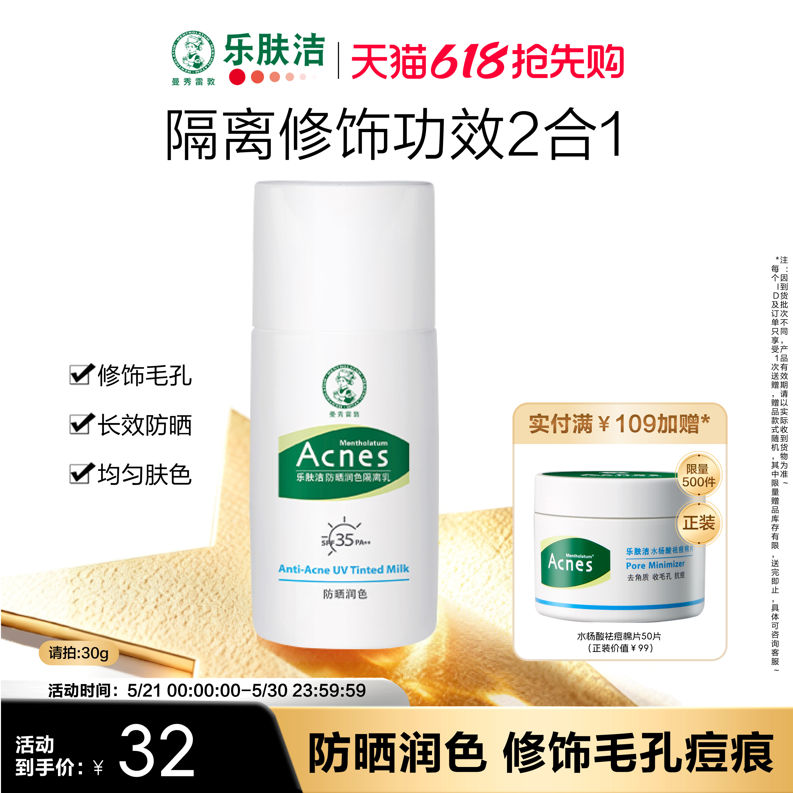 曼秀雷敦防晒霜乐肤洁润色防晒霜SPF35+抗痘控油隔离乳霜油皮痘肌