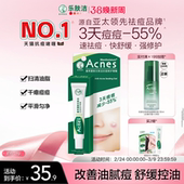 曼秀雷敦乐肤洁祛痘凝胶去痘膏精华抗痘啫喱淡化痘印温和舒缓痘疤