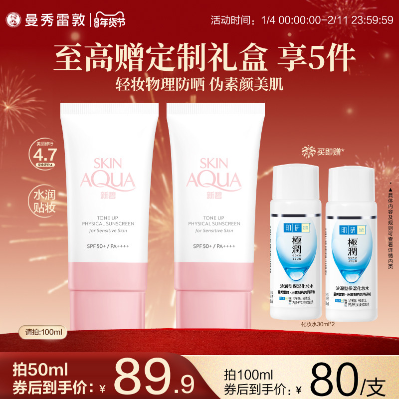 曼秀雷敦新碧舒护物理防晒乳面部身体妆前素颜霜敏感肌女小粉帽夏,美容护肤/美体/精油,防晒霜,淘宝优惠券,粉丝福利购,淘宝优惠卷