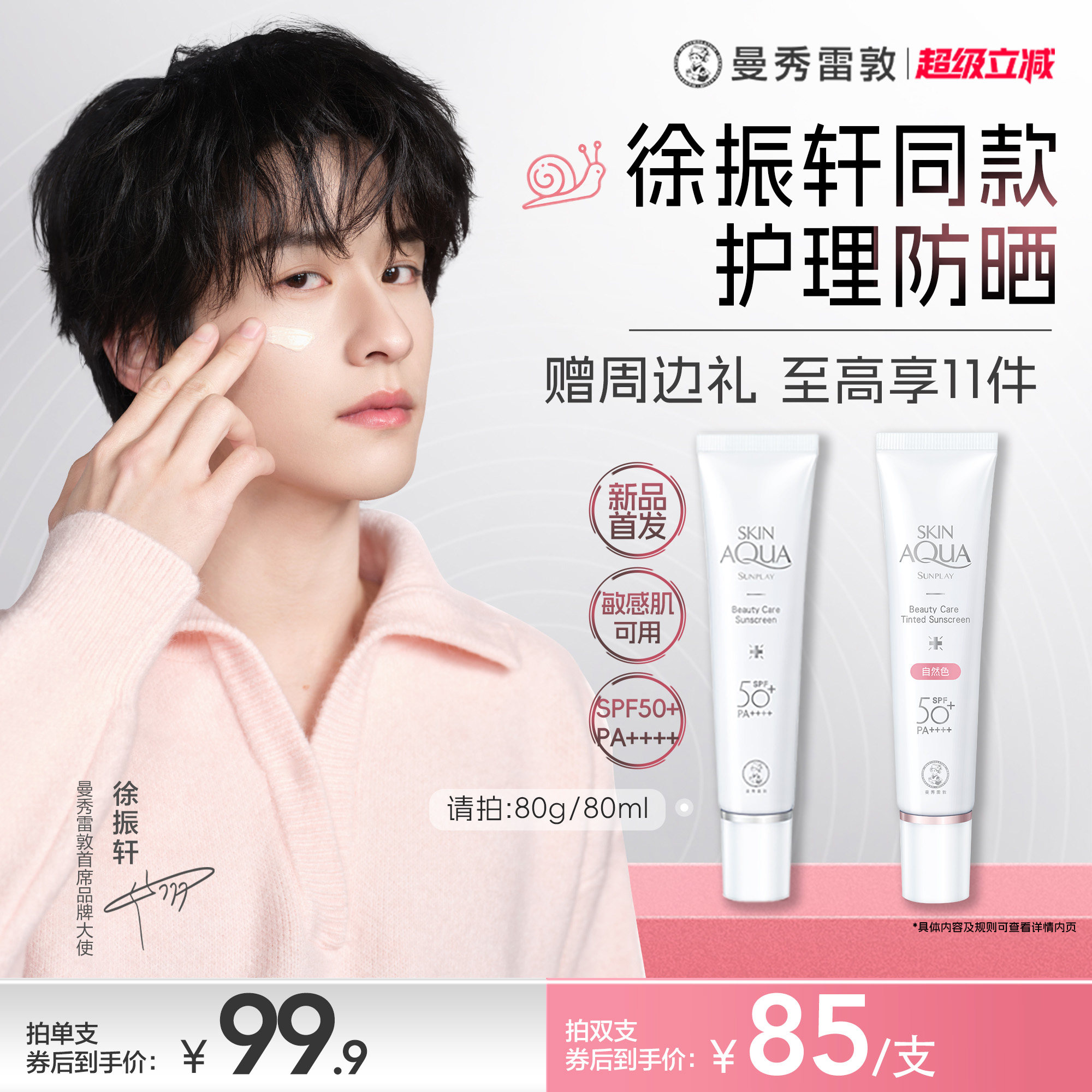 曼秀雷敦新碧舒护轻柔美容护理防晒乳面部保湿妆前隔离霜敏感肌女