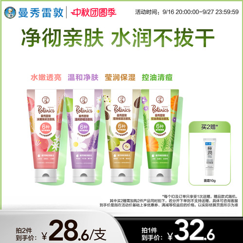 晏秀雷敦滢润保湿洁面乳