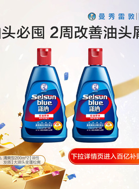 【百亿】曼秀雷敦selsun潇洒去头屑洗发水男女士止痒洗发露