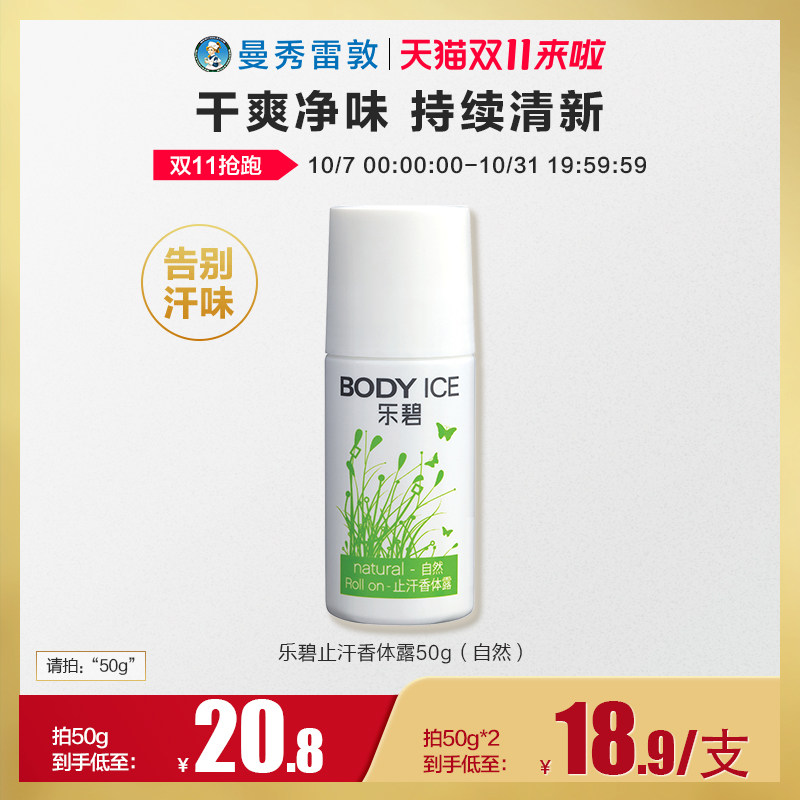 曼秀雷敦乐碧止汗香体露自然50g 走珠止汗露女士清新学生