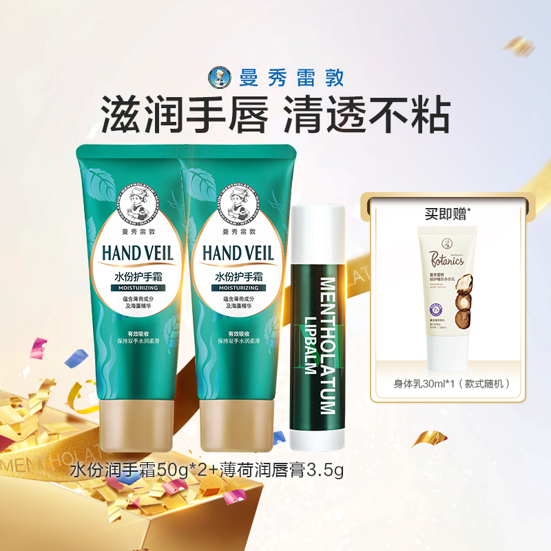 曼秀雷敦薄荷双支润唇膏