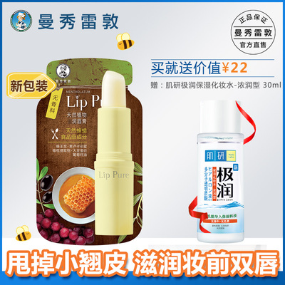 曼秀雷敦润唇膏 保湿滋润补水防干裂女男士学生无色护唇口红打底
