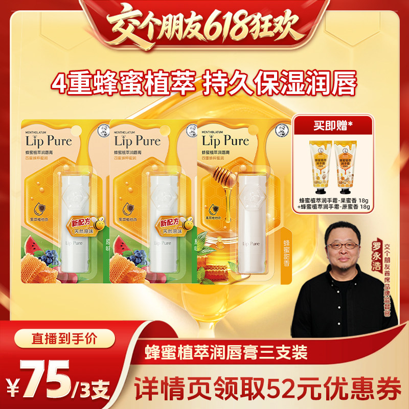 【交个朋友618先加购】曼秀雷敦蜂蜜植萃小蜜油唇膏套组