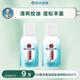 50ml 五十惠丰盈洗发露 顺手买一件