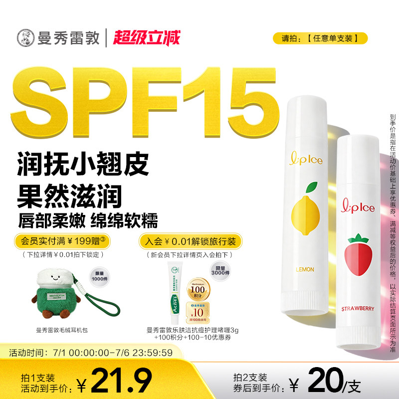 曼秀雷敦什果冰润唇膏水果味保湿补水滋润防晒滋润防干裂去死皮女