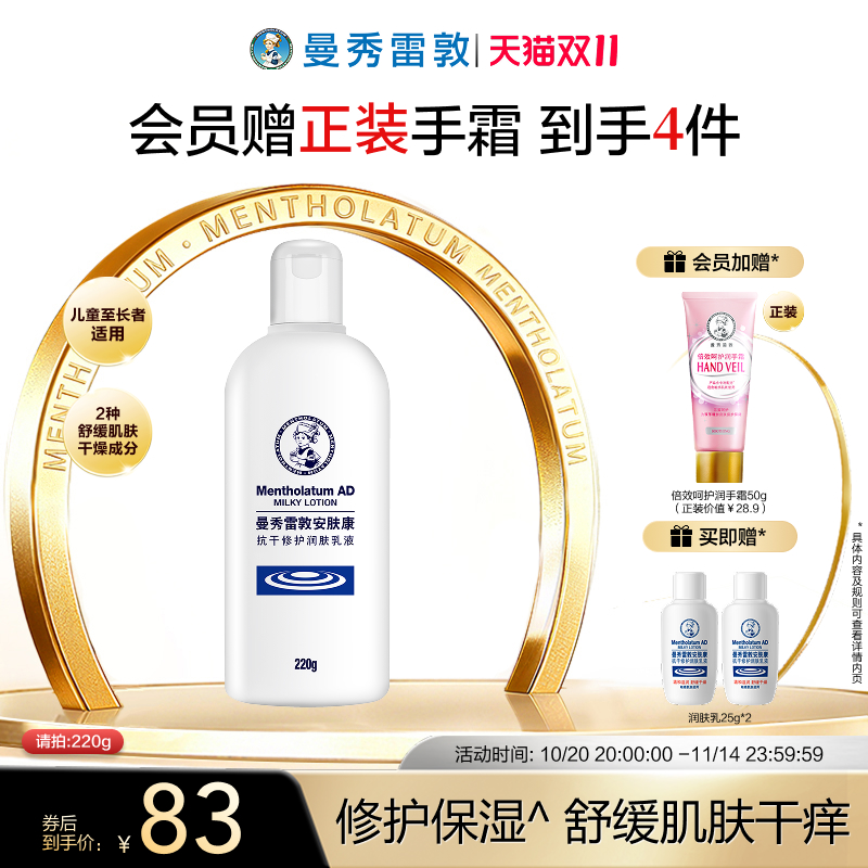 曼秀雷敦安肤康ad乳液抗干燥