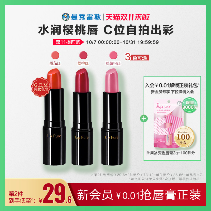 【曼秀雷敦】植萃淡彩润唇膏有色果蔬小蜜彩保湿滋润口红