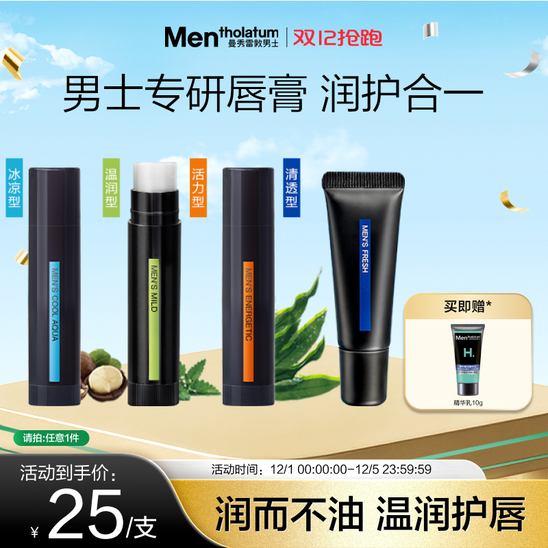 男士润唇膏温和保护滋润自然