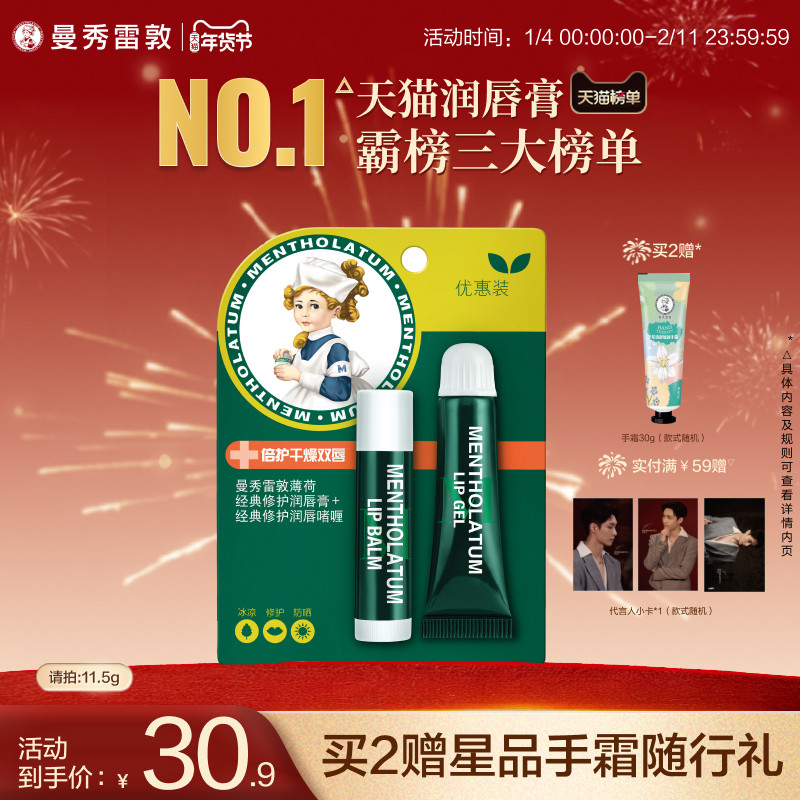 曼秀雷敦薄荷唇膏女保湿滋润补水淡化唇纹润唇膏官方唇膜唇霜男