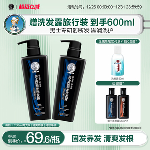 防断发控油洗发露防脱去屑洗发水250ml 50惠男士 曼秀雷敦