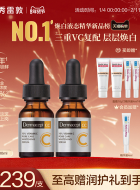 Dermacept CC曼秀雷敦乐敦缪思VC精华美白护肤品缪斯维C精华液