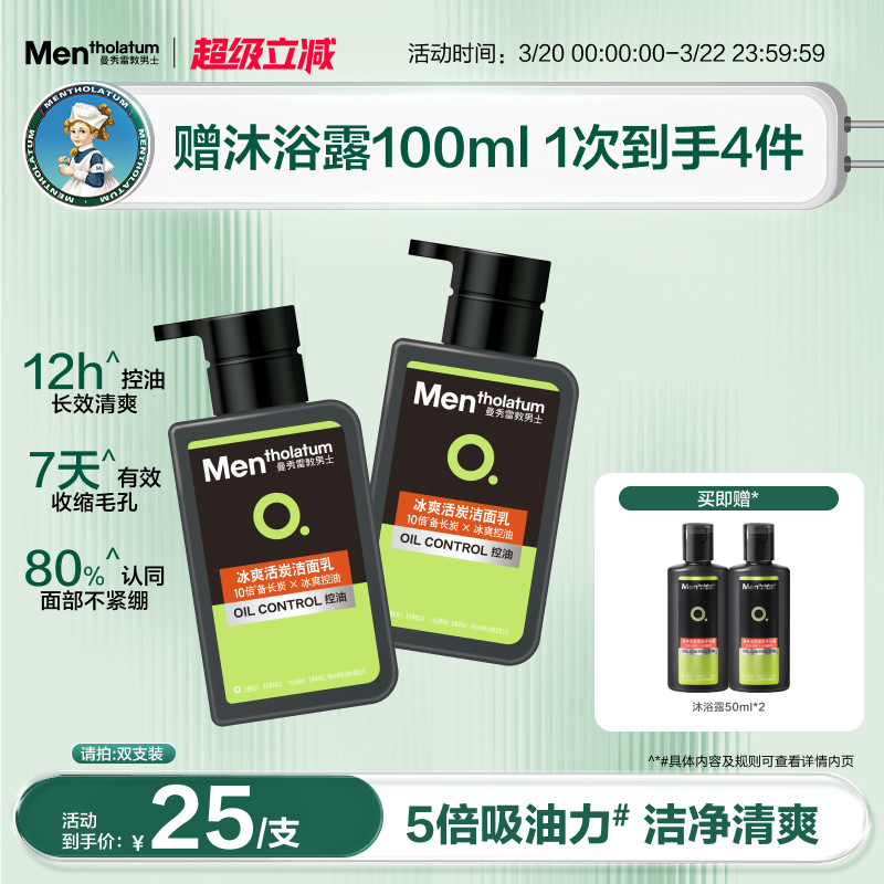 曼秀雷敦男士专用冰爽活炭洗面奶控油洁面乳冰感洁净清爽润肤官方