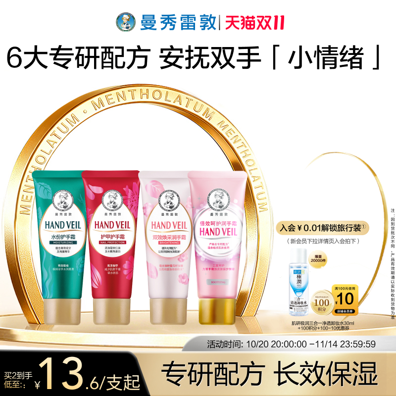 【曼秀雷敦】水份润手霜草本花语护手霜保湿不油腻补水滋润夏季