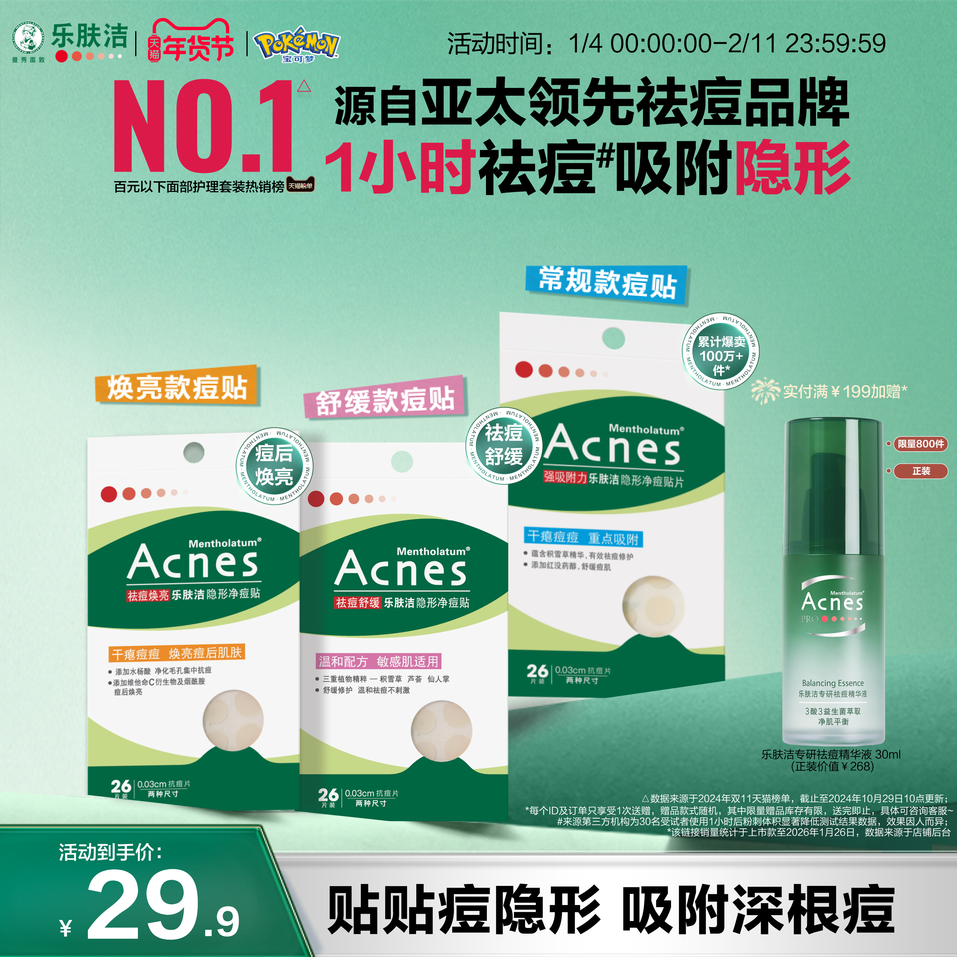 曼秀雷敦痘痘贴乐肤洁隐形祛痘贴女男遮瑕痘印抗痘隔离去痘豆豆贴