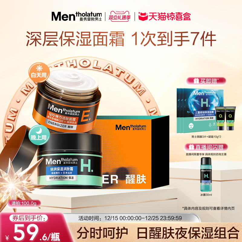 曼秀雷敦保湿活肤润肤霜面霜