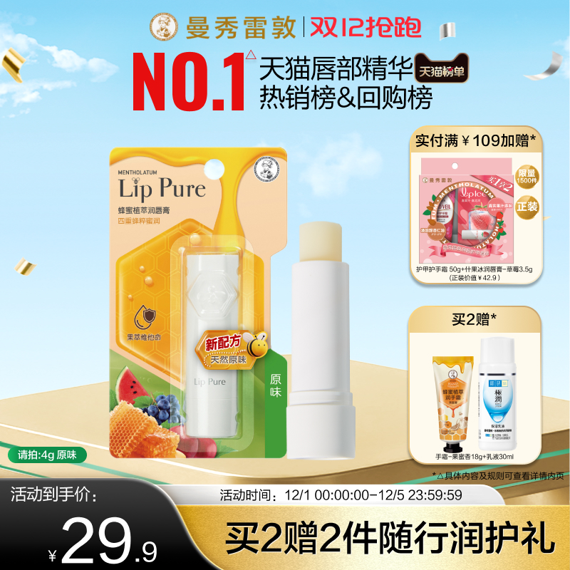 曼秀雷敦蜂蜜植萃小蜜油润唇膏女保湿滋润补水口红打底去死皮官方